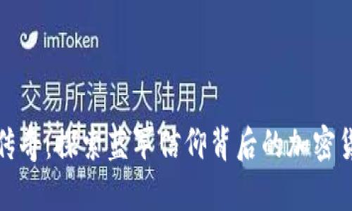 切尔西传奇：探索蓝军信仰背后的加密货币革命