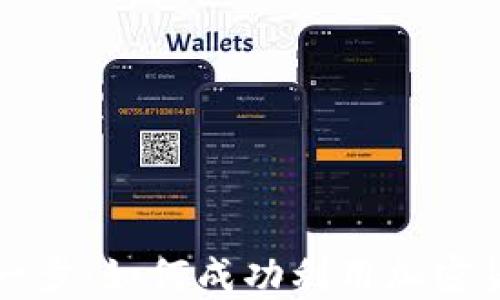 
勇敢迈出第一步：如何成功利用加密货币投资基金