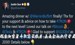 探索加密货币微容器技术：未来金融的守护者