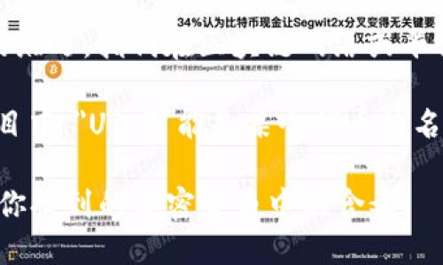 在加密货币和区块链领域，