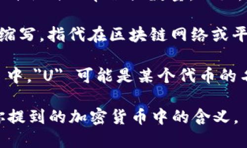 在加密货币和区块链领域，