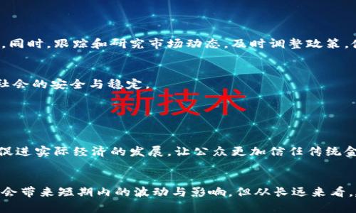 禁用加密货币涉及多个层面的考量，包括法律、经济、技术和社会等方面的因素。以下是一些可能的方式和建议：

### 1. 法律法规的制定

立法禁止加密货币交易
政府可以通过立法禁止加密货币的交易和使用。这个过程需要各国立法机关的共同合作，从而形成统一的法律框架。例如，制定出明确的法律条款，禁止金融机构和个人参与加密货币的买卖、转让和交易。同时，加强对违反法律的处罚，以维护法律的权威性。

禁止ICO和加密货币融资
在加密货币的初始发行（ICO）和融资方面，制定相应的法律法规进行严格限制，防止出现资金外流和投资者损失，保护投资者的合法权益。

### 2. 技术手段的应用

网络监控与阻断
政府可以利用技术手段对加密货币交易进行监控与阻断。例如，通过分析交易数据和网络流量，辨别和阻断加密货币相关的网络服务和平台。同时，封锁相关网站和应用程序，使其无法被用户访问。

金融机构的合规性要求
对于银行和金融机构，设置合规性要求，明确禁止与加密货币有关的交易及合作，推动传统金融系统与加密货币市场的脱钩。这会使得加密货币在日常经济活动中的使用进一步受限。

### 3. 社会意识的提升

公众教育与引导
通过媒体和公众教育提高大众对加密货币风险的认识，使人们更深入理解加密货币带来的投机风险、安全隐患和法律责任。组织讲座、宣传活动，传播真实案例和科学知识，提高公众的风险识别能力。

倡导传统金融工具的使用
鼓励民众使用安全、稳定、透明的传统金融工具，比如储蓄账户、政府债券等，提升其吸引力，从而自然减少人们对加密货币的兴趣。可以通过政府的奖励措施或优惠政策来刺激这种转变。

### 4. 国际合作与协调

全球内务合作
加强国际间的合作与协调，通过联合国等国际组织推行协调一致的政策，打击跨国界的加密货币交易和非法金融活动。建立国际汇报机制，分享信息与案例，从而形成合力，共同打击加密货币的扩散。

参与国际监管机构的建立
推动参与建立相关的国际监管机构，制定全球性的加密货币监管标准，确保各国能够对加密货币采取一致的禁止措施，避免监管套利的情况出现。

### 5. 风险提示和监控机制

建立风险监控机制
建立加密货币的风险监控机制，定期发布行业报告和风险评估，向消费者和投资者进行提示，增强风险警示功能。同时，跟踪和研究市场动态，及时调整政策，使其保持有效性。

打击洗钱与非法活动
加大对利用加密货币进行洗钱与其它非法活动的打击力度，通过合作强化反洗钱和反恐融资机构的作用，维护社会的安全与稳定。

### 6. 经济合理化的策略

经济政策的调整
通过实施合理的经济政策，提高传统经济活动的活力，降低对加密货币投资的吸引力。例如，适度提高税收政策，促进实际经济的发展，让公众更加信任传统金融，与此同时，引导其加入合规的投资项目。

### 结语
禁止加密货币并非一朝一夕的事情，需综合考虑法律、技术与社会层面的多维因素。虽然对加密货币的限制可能会带来短期内的波动与影响，但从长远来看，建立一个更加稳定、透明、安全的金融环境，引导人们理性投资，减少风险，最终才能获取最大的社会和经济利益。