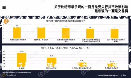    探秘加密货币黄金市场：财富之路如何破浪前行  / 
 guanjianci  加密货币, 黄金, 投资  /guanjianci 

引言：从古老的金矿到数字的金库
在一个阳光明媚的早晨，您或许正走在街头，耳边传来商贩们的叫卖声，满载而来的都是沉甸甸的金条和五光十色的加密货币。两者仿佛是平行宇宙中的璀璨星辰，闪耀着各自独特的光辉，吸引着贪婪和梦想不断涌入投资者的心中。
如今，加密货币与黄金，两个千年传承的财富象征，交汇于一个更加复杂且波动的市场。从“床底下”的金币到“云端”的比特币，这场财富革命正在移动的脚步中加速进行。本文将带您深入探索这一融合领域，揭示其背后的动人故事和巨大的投资机会。

第一部分：黄金的历史与价值
让我们先从黄金说起。黄金自古以来就被视为财富的象征，数千年来，它在不同文化和文明中扮演着重要角色。从古埃及法老的金底棺材，到中国古代皇帝的金龙袍，黄金始终在历史的长河中闪耀。而如今，越来越多的人将黄金视为“安全的避风港”，尤其在经济动荡或政治不确定性时期，它仍然是无可替代的价值储存手段。
现实中，无论是珠宝爱好者还是投资者，都无法抗拒黄金的吸引力。当您在灯光下欣赏那精美的金饰时，不仅仅是看到了一件艺术品，更是目睹了一段承载历史与文化的珍贵记忆。

第二部分：加密货币：数字时代的财富符号
随着科技的飞速发展，我们迎来了一个全新的财务生态系统。比特币、以太坊、狗狗币等虚拟货币如雨后春笋般涌现，它们的出现打破了传统金融机构的垄断。加密货币不仅是数字技术的产物，更是一种新的投资理念。人们逐渐意识到，去中心化和区块链技术能够带来透明、公正和高效的金融交易。
在暗夜中，您是否曾想过，在某个轻松的闲暇时刻，利用手机轻而易举地进行一笔跨国交易，无需繁琐的手续和高额的手续费？加密货币的魅力就在于此，它给了我们信息时代下前所未有的自由与机会。

第三部分：加密货币与黄金的交汇
那么，加密货币和黄金之间究竟有何联系？答案并不简单。正如晨雾中老桥的朦胧，这两者的关系随着时间的推移逐渐清晰。许多投资者开始将加密货币视为与黄金类比的资产，其中原因显而易见。当经济危机来临，传统货币贬值和不稳定的股市，让数字货币成为了避险的新宠。
一些前瞻性的投资者甚至开始将加密货币与黄金结合，创建新的混合投资组合。这种组合能够更好地分散风险，平衡传统资产与新兴资产之间的波动。比如，一些投资基金现在会同时持有黄金和比特币，以确保其投资组合的稳健性。

第四部分：市场动荡下的机遇
在追求财富的旅途中，您必然会经历波动和挑战。正如在大风中的小船，您永远不知道下一次潮起潮落会带来怎样的变化。然而，这种动荡并不全然是坏事，在经济动荡的时代，反而孕育出无数机遇。
2023年，某大型金融机构可能会因市场波动而出现短暂的崩盘，却也因此让一些敏锐的投资者找到贴近自己价值观的投资机会，或是激励他们深入研究、了解更多关于加密货币和黄金的知识，从而做出更明智的决策。

第五部分：心怀梦想，迈向未来
财富的积累并非一蹴而就，而是源源不断的一场旅行。在这条崎岖的道路上，知识就是您最有力的武器。对加密货币和黄金的深入了解，将帮助您在未来的投资中游刃有余。不要被繁杂的信息淹没，保持冷静与理性，一步一步向目标前进。
拓宽视野，拥抱变化，您将在这场财富的革命中，找到属于自己的那份光芒。加密货币与黄金的交汇无疑是现代金融的一个重要里程碑，激励着我们去探索、去超越！

结语：财富的真谛
最终，我们要明白，财富并不仅仅是金钱的积累，更是对知识的渴求，对价值的坚持。在金色的沙滩上，留下的不只是金条的闪耀，更是我们追逐梦想的脚步印记。愿我们都能在这风起云涌的市场中，找到属于自己的方向，乘风破浪，驶向财富的彼岸！

随着时间的推移，加密货币与黄金的融合将越发显著，投资者需要不断学习和适应，以便在这场没有终点的投资旅程中，保持领先。如果您想深入了解，欢迎随时回顾本文，愿我们共同创造出更美好的未来！