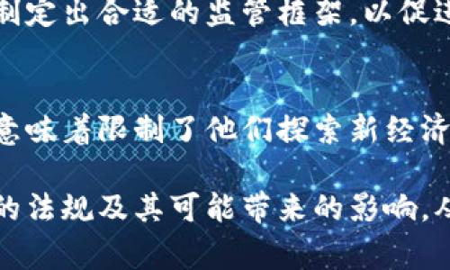 加密货币的使用和监管情况在全球范围内差异很大。虽然某些国家和地区对加密货币采取了严格的禁止措施，但在其他地方，加密货币依然被广泛接受和使用。因此，是否禁用加密货币取决于具体的地理位置和当地的法律法规。

以下是一些关于加密货币被禁用与否的细节：

### 全球监管环境
在过去的几年中，各国政府对于加密货币的态度不尽相同。一些国家，如中国，已经采取了措施全面禁止加密货币交易和相关活动，主要是出于对金融稳定性和欺诈行为的考虑。而在一些国家，例如美国和欧盟的部分地区，加密货币则受到监管并允许合法交易。

### 主要禁止加密货币的国家
许多国家在面对加密货币时选择了禁令。例如，中国在2017年关闭了所有境内数字货币交易所，并禁止ICO（首次代币发行），反复强调对金融市场的风险管控。而印度也曾在几次不同的政策中考虑全面禁止加密货币，但目前尚未形成最终结论。

### 允许加密货币的国家
然而在一些国家，加密货币却得到了政策的支持。例如，萨尔瓦多成为了第一个将比特币作为法定货币的国家，允许其在日常经济活动中合法使用。此外，美国的许多州对加密货币交易持相对宽松的态度，鼓励创新和技术发展。

### 加密货币的未来
随着技术的发展和市场的变化，加密货币的未来仍然充满未知。在一些国家，政府逐渐开始认识到加密货币的潜力，为其制定出合适的监管框架，以促进创新和保护消费者。而在其他国家，或许仍会继续加强监管，甚至实施更严格的禁令。

### 如何看待加密货币的禁用
加密货币的禁用与否不仅仅是法律层面的博弈，更是技术、经济与社会文化的交融。对于某些地方的人们，禁用加密货币意味着限制了他们探索新经济模式的机会；而对于另一些地区，可能是对金融风险的必要防范。我们应理性看待这一现象，在创新与规范之间找到平衡。

综上所述，加密货币并没有被全球范围内禁止，尽管在一些地方面临严格的限制。对于投资者和用户来说，必须了解当地的法规及其可能带来的影响，从而做出更为明智的决策。同时，加密货币的发展与监管将继续演变，未来还有很多不确定性等待我们探索。