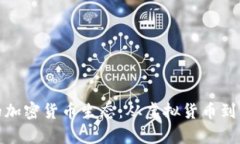 探索韩国首尔的加密货币生态：从虚拟货币到真