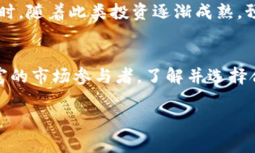 加密货币保险是一个相对新兴且复杂的话题，涉及到如何保护投资者在加密货币市场中的资产安全。以下是一些相关内容的讨论，帮助您理解如何进行加密货币保险。

什么是加密货币保险？
加密货币保险是一种风险管理工具，旨在保护投资者在加密资产面临盗窃、黑客攻击或市场波动等风险时的损失。这种保险的出现是为了增强投资者的信心，同时为新兴的加密货币市场提供一种安全保障。

加密货币保险的种类
加密货币保险可以分为几个主要类型，包括：
ul
    listrong钱包保险：/strong针对存储加密货币的钱包，以防止黑客攻击或由于用户错误导致的损失。/li
    listrong交易所保险：/strong保护用户在某个加密货币交易所进行交易时的资产安全，防止交易所本身发生安全漏洞或倒闭。/li
    listrong智能合约保险：/strong为了防止执行智能合约过程中的漏洞和错误而提供保护。/li
/ul

如何选择加密货币保险？
选择合适的加密货币保险需要考虑以下几个因素：
ul
    listrong保险承保范围：/strong不同保险产品的承保范围不同，选择时需确保其涵盖您想要保障的方面。/li
    listrong理赔流程：/strong了解理赔程序和时间，确保在出现问题时能迅速获得赔偿。/li
    listrong保险公司的信誉：/strong选择知名度高、评价良好的保险公司，确保其能够履行责任。/li
/ul

加密货币保险的交费方式
加密货币保险的交费方式通常可以选择以下几种方式：
ul
    listrong法币支付：/strong大部分保险公司允许投资者使用传统货币（如美元、欧元等）进行保险费支付。/li
    listrong加密货币支付：/strong随着数字货币的普及，部分保险公司已经开始接受比特币、以太坊等加密货币作为保险费的支付方式。/li
/ul

需要考虑的法律和税务问题
在进行加密货币保险时，还需要关注相关的法律和税务问题。一些国家对加密货币及其相关保险的监管政策有所不同，投资者需了解本地的法律法规，确保自己在合法范围内进行操作。同时，保险费用可能涉及税务问题，务必咨询专业顾问以获取准确的信息和指导。

未来的发展趋势
随着加密货币市场的不断发展，加密货币保险也在不断演进。保险公司正在投资大量资源于区块链技术，努力提升保险服务的透明度和效率。同时，随着此类投资逐渐成熟，预计会出现更多针对特定需求的保险产品，比如针对特定行业或项目的定制化保险解决方案。

总结
加密货币保险为投资者提供了一种防范风险的有效手段，能够在不确定的市场环境中获得一定的安全保障。无论您是新手投资者，还是经验丰富的市场参与者，了解并选择合适的加密货币保险都能帮助您更好地保护自己的资产，降低潜在损失。应根据自己的需求进行选择，以确保拥有最符合自己情况的保险产品。 

希望以上信息能够帮助您更好地了解加密货币保险以及如何进行交费。如果有更多相关问题，欢迎与我交流。