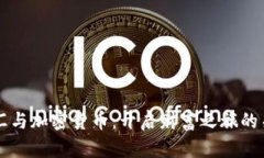 掌握外汇与加密货币：开启财富之旅的关键秘籍