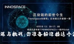 宁德加密货币市场的机遇与挑战：你准备好迎接