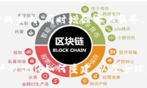 在2023年，加密货币市场经历了剧烈波动，多个加密货币相关的银行和金融机构面临巨大的压力和挑战，甚至有一些宣布破产或关闭。但整体来说，加密货币银行并没有完全倒闭，而是经历了市场的洗礼和重新调整。

### 加密货币银行的挑战

市场波动的影响
在过去的一年里，加密货币市场的波动性令人瞩目，比特币在大幅上涨后又遭遇了重大的价格回调。这种不稳定性直接影响了加密货币银行的运营，他们的存款、贷款和交易服务随之受到了冲击。这使得一些小型的加密货币银行难以维持其业务，最终导致了几家银行的关闭。

监管政策的变化
越来越多的国家和地区开始加强对加密货币的监管，这对加密货币银行的运营也形成了挑战。某些国家实施了严格的法规和要求，使得许多机构不得不重新审核其商业模式。对于一些依赖于高杠杆和低透明度运营的银行而言，这无疑是致命的一击。

### 并非所有的加密货币银行都倒闭

大型平台的应对策略
尽管有部分小型的加密货币银行出现了倒闭的情况，许多大型机构选择了不同的应对策略，比如加强风险管理、资产配置等。比特币及其他主要货币的价值保持了相对的稳定，使得一些有实力的加密货币银行能够度过这一难关，继续吸引用户。

创新与发展的机会
加密货币行业的技术创新不断进步，例如去中心化金融（DeFi）的兴起，给了一些有前瞻性思维的银行新机会。他们可以借助区块链技术，创建更加透明和安全的金融产品来吸引客户，这在一定程度上缓解了市场波动带来的不利影响。

### 加密货币的未来

市场回暖的迹象
随着一些国家逐渐放宽对加密货币的监管政策，市场开始出现回暖的趋势。投资者重新关注加密资产，推动市场复苏，同时也带动了一些加密货币银行的复兴。这些银行在资金流动性方面有所改善，业务也开始逐步恢复正常。

用户信任的重建
在经历了诸多挑战之后，重建用户信任将是加密货币银行未来发展的关键。银行需要透明化其运营，让客户清晰地看到资金的去向，同时增强客户服务，以提升用户体验。只有如此，才能在竞争激烈的市场中立于不败之地。

### 结语

加密货币银行并没有普遍倒闭，但在这场市场风暴中，确实经历了重重考验。未来的发展将取决于行业如何创新与适应，用户的信任如何重建，以及全球监管环境的变化。在这个充满变数的行业中，保持警惕并适应变化将是每一个参与者的必修课。