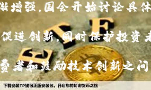 关于美国加密货币法案的具体时间线，以下是一些关键事件和时间节点。请注意，法律和政策是不断发展的领域，最新的法案和政策可能会随着时间的推移而有所变化。

1. **2014年**：美国国税局（IRS）发布了关于加密货币的指导方针，确定比特币和其他加密货币被视为财产而非货币。

2. **2015年**：美国证券交易委员会（SEC）开始关注加密货币投资，提出一些相关的监管框架。

3. **2018年**：SEC和商品期货交易委员会（CFTC）联合发布了加密货币和区块链技术的相关报告，进一步加强监测和指导行业。

4. **2021年**：美国国会开始深入审议加密货币的监管问题，众多听证会开启，其中包括SEC主席和CFTC主席的发言，强调了加密资产的风险和机会。

5. **2022年**：随着市场波动和一些加密货币公司破产（如FTX），对加密货币的监管呼声逐渐增强，国会开始讨论具体的立法方案。

6. **2023年**：一些议员提出了更为详细的加密货币法案，寻求建立一个清晰的监管框架以促进创新，同时保护投资者。

这些事件汇集了加密货币在美国逐步走向合规化的重要里程碑，展示了政策制定者在保护消费者和鼓励技术创新之间的复杂平衡。未来几年的立法进展将直接影响加密货币及区块链技术在美国的未来发展空间。