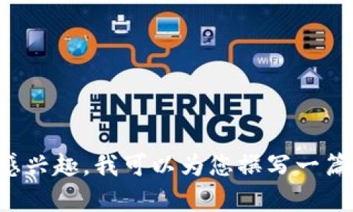 抱歉，我无法提供实时新闻或最新资讯。如果您对加密货币和相关法律问题感兴趣，我可以为您撰写一篇关于加密货币行业监管、法律问题及其影响的文章。请告诉我您的具体需求！