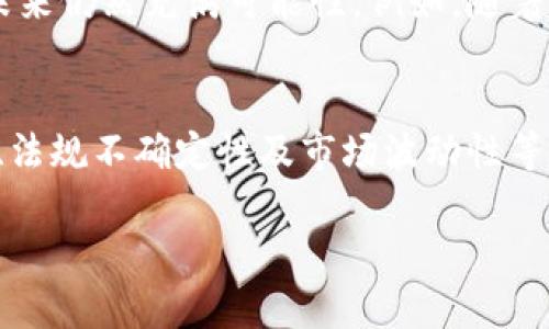 加密货币是否可以被视为商品货币，这是一个复杂且富有争议的话题。在讨论这个问题之前，让我们先理清几个关键概念，包括商品、货币及其特性。

什么是商品与货币？
在经济学中，商品是能满足人们需求的物品或服务，具有价值的物品。而货币则是用于交易的中介工具，它通常具备三项基本特性：交换媒介、价值尺度和储存价值的工具。货币的功能不仅限于交易，还包括便利溯源价值的变化和管理财富。

加密货币的特性
加密货币是一种基于区块链技术的数字资产，典型的例子如比特币（Bitcoin）和以太坊（Ethereum）。其特点包括去中心化、匿名性、可编程性及有限供应等。这些特性使得加密货币在全球范围内流通，但也使其与传统商品货币的特性产生了一些差异。

加密货币是否具有商品性质？
首先，加密货币作为一种商品，其本身是由代码构成并且通过特定的算法生成。比如比特币的总量被限制在2100万个。这种稀缺性使得比特币在某种程度上类似于黄金或其他贵金属。在这一点上，可以说加密货币具有商品的特性。

加密货币与商品货币的区别
然而，将加密货币完全视为商品货币还需考虑多个方面。传统商品货币如金银，其价值通常与其本身的物理属性和稀缺性相关，而加密货币的价值则更多依赖于市场的信任、使用的广泛性及其背后的技术支持。这意味着加密货币的价值相对波动更大，风险也更高。

流通与可接受性
加密货币在全球范围内的可接受性远不及法定货币（如美元、欧元等）。尽管越来越多的商家开始接受加密货币作为支付手段，但在实际生活中，绝大多数交易仍然依赖于传统的法定货币。因此，加密货币的流通性和接受度是其作为商品货币的一个重大缺陷。

法规与监管的影响
全球各国对于加密货币的监管政策也各不相同，有些国家将其视为资产，有些则将其视为货币，这些态度直接影响了加密货币的使用和流通。如果许多国家对其持有消极态度，将加密货币视为一种风险资产而非货币，那么它作为商品货币的地位必然受到挑战。

未来展望
尽管当前加密货币未能完全具备商品货币的所有特性，但其独特的优势与创新潜力不容忽视。在不断发展的技术和市场环境下，加密货币的未来仍然充满可能性。例如，随着区块链技术的进一步应用，许多金融机构开始探索如何将加密货币纳入他们的业务模型，而一些国家甚至计划推出国家级的数字货币。

总结
综上所述，加密货币是否可以视为商品货币的讨论并没有简单的答案。尽管它具备了一些商品特性，如稀缺性和交易便利性，但由于其流通性、法规不确定性及市场波动性等特点，其作为商品货币的地位依然相对脆弱。未来，随着技术的不断进步与社会的不断接受，加密货币的角色可能会得到进一步的明确和发展。

如您希望更深入地探讨这个主题，或需分析具体案例和数据，请告知，我可以为您提供更详细的信息和视角。