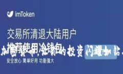 用加密货币，让你的投资闪耀如钻石！