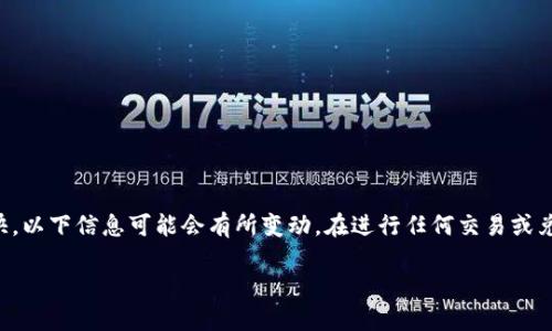 注意：由于内容和信息更新的速度很快，以下信息可能会有所变动。在进行任何交易或兑换之前，请务必进行背景调查和确认。

如何安全高效地兑换加密数字货币？