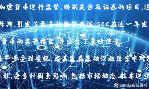 美国的加密货币监管和改革是一个不断发展的过程，没有明确的“改革年份”。然而，一些关键的时间节点可以被视为美国加密货币监管的转折点：

1. **2013年**：这一年，财政部金融犯罪执法网络（FinCEN）首次发布了关于虚拟货币的指导方针，开始关注加密货币的交易活动和相关的反洗钱（AML）法规。

2. **2014年**：美国证券交易委员会（SEC）开始对一些加密货币进行监管，特别是涉及证券的项目，这为后来的具体法规奠定了基础。

3. **2017年**：这一年是ICO（首次代币发行）活动的高峰期，引发了更多的监管关注。SEC在这一年发出了一系列警告，指出许多ICO可能违反证券法。

4. **2020年**：美国国会和各州开始更密切地审视加密货币的监管框架，并出台了多项法案。

5. **2021年及以后**：拜登政府上任后，加密货币监管进一步受到重视，尤其是在基础设施法案中对加密货币的税收条款进行了解释。

总体来看，加密货币的改革和监管在美国是一个持续的进程，受多种因素影响，包括市场动态、技术进步和政治环境等。