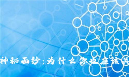 揭开加密货币的神秘面纱：为什么你也应该关注这一数字黄金