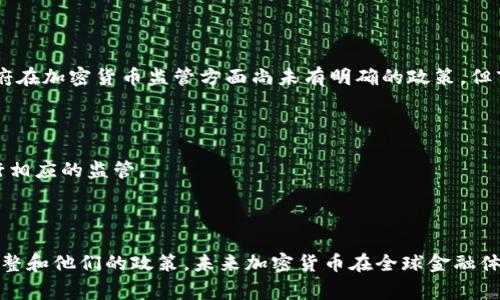 近年来，随着区块链技术的发展和加密货币的普及，许多国家开始开放并采用加密货币。这种趋势不仅推动了经济的发展，还引发了关于金融独立和自由的广泛讨论。以下是一些已经开放或正在考虑开放加密货币的重要国家。

1. 美国：创新的沙盒
美国是全球最大的加密货币市场之一。在金融科技（FinTech）和加密货币领域的创新推动下，各州在加密货币的监管方面采取了不同的措施。例如，加利福尼亚州和纽约州都建立了相对成熟的框架，以支持加密货币的合法使用和创新。
尽管联邦级别的法规仍在制定中，但一些州已经创建了“金融技术沙盒”，允许初创企业在监管框架内测试其加密货币相关产品，从而促进创新。

2. 巴西：拥抱数字货币的未来
巴西的中央银行已经开始与加密货币和区块链技术展开合作，旨在推动数字货币的使用。随着越来越多的巴西商家接受比特币等加密货币支付，该国正在迅速成为南美加密货币的中心之一。
很多巴西年轻人都将比特币视为一种理财工具，甚至一些热衷于投资的青年在社交媒体上分享他们的加密货币经验，形成了一个庞大的社区。

3. 新加坡：亚洲的加密货币中心
新加坡不仅以其优越的地理位置和稳定的政治环境而闻名，更因为其在金融科技领域的政策友好而受到投资者的青睐。新加坡金融管理局（MAS）积极推动区块链和加密货币的合法化，鼓励以区块链为基础的创新。
据报道，新加坡已成为多个国际加密货币公司的注册地，这些公司在当地建立了业务，以便于在亚洲市场中获得更多机遇。

4. 瑞士：加密货币的金融之家
瑞士被誉为“加密货币的金融之家”，许多加密货币项目和初创公司选择在这个以高效、透明著称的国家注册。瑞士的监管机构对加密货币持开放态度，并且提供了清晰的指导，使得企业能够在合法的框架内开展业务。
在苏黎世和楚格等城市，甚至有店铺直接接受比特币支付，当地居民和游客都能享受到数字货币的便利。

5. 日本：颁布法律认可加密货币
日本是首个正式承认比特币为合法支付方式的国家, 其国会在2016年通过了一项关于虚拟货币的法律，使比特币在日本成为可被法定接受的货币。其中，许多日本商家和公司都开始接受比特币和其他加密货币作为支付手段。
由于有效的监管框架以及公众对加密货币理解的提升，日本的加密货币交易量屡创新高，成为全球最活跃的市场之一。

6. 加拿大：开放政策的加密天堂
加拿大政府在加密货币领域的政策较为开放，允许加密货币的交易和使用。很多加拿大企业已经开始接受更加多样化的加密货币支付方式，并且一些地区甚至成立了专门的区块链研究机构，推动相关技术的发展。
例如，在多伦多，越来越多的零售商开始接受以太坊和莱特币等加密货币，预示着消费者对数字货币的接受度不断上升。

7. 塞浦路斯：次级市场的暗流涌动
塞浦路斯由于其独特的经济背景，使得加密货币在这里迅速发展。经济危机后的民众对传统金融体制的信任度降低，很多人开始转向加密货币投资寻求稳定和财富增值。
尽管监管环境仍在逐步完善中，但随着越来越多的投资者和初创公司进入这个市场，塞浦路斯已经成为加密货币投资的一个理想地。

8. 阿根廷：追求富裕的数字货币革命
阿根廷的经济动荡促使许多人转向加密货币，尤其是在恶性通货膨胀和货币贬值的背景下，许多居民开始使用比特币以保护其资产。尽管当地政府在加密货币监管方面尚未有明确的政策，但市场对于数字货币的需求却在不断上升。
在一些社区，居民们甚至通过微信及社交媒体分享如何使用加密货币进行交易，形成了独特的网络生态。

9. 德国：区块链与加密并存
德国在加密货币和区块链技术方面尤为重视，并且实施了相对成熟的监管政策。德国联邦金融监管局（BaFin）已将加密货币视为金融工具，并进行相应的监管。
德意志银行等传统金融机构也开始拥抱加密货币，逐渐将其产品和服务与数字货币结合，为市场提供更全方位的选择。

总结
尽管各国对于加密货币的态度不同，开放程度也各异，但不可否认的是，加密货币逐渐成为全球经济中不可忽视的一部分。随着越来越多的国家调整和他们的政策，未来加密货币在全球金融体系中的角色将愈发重要。在这样一个数字化快速发展的时代，参与加密货币市场的机会与挑战并存，普通投资者应当保持理性和敏锐的市场触觉。