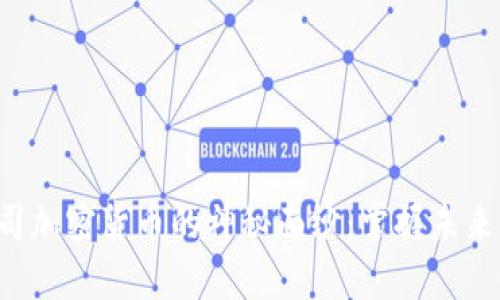 揭开澳洲公司加密货币的神秘面纱：掌握未来财富的钥匙！