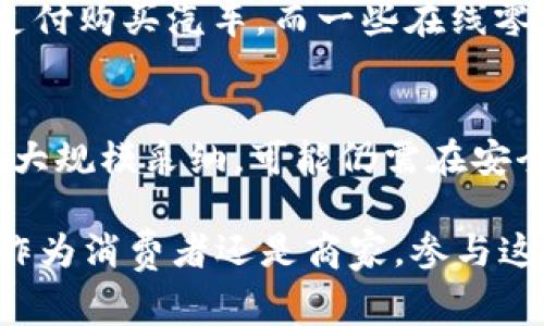 是的，加密货币支付是一个实际存在且逐步发展的领域。随着区块链技术的进步和数字货币的普及，越来越多的商家开始接受比特币、以太坊等加密货币作为支付方式。以下是关于加密货币支付的一些关键点：

加密货币支付的定义
加密货币支付是指使用数字货币进行商品或服务交易的一种支付方式。这种支付方式利用区块链技术来确保交易的安全性和透明度。用户可以通过加密钱包将货币转账给商家，从而完成购买。

加密货币支付的优势
1. **低交易费用**：与传统支付方式相比，加密货币交易通常有更低的手续费，尤其是跨国交易。
2. **迅速的交易速度**：各类加密货币的交易往往能在几分钟内完成，而传统金融系统可能需要几天的结算时间。
3. **全球可用性**：无论地理位置如何，使用加密货币的人都可以进行交易，消除了货币兑换的问题。

加密货币支付的挑战
尽管加密货币支付存在诸多优点，但它也面临一些挑战：
1. **价格波动**：加密货币的价值可能会剧烈波动，这使得商家在接受支付时面临风险。
2. **法律和监管的不确定性**：各国对加密货币的立法规制不同，商家在使用时需确保合规。
3. **接受度问题**：并不是所有商家都愿意接受加密货币支付，尤其是一些大型企业更为谨慎。

加密货币支付的实际案例
现在，已经有不少公司和平台接受加密货币作为支付手段。例如，Tesla曾短暂接受比特币支付购买汽车，而一些在线零售商如Newegg和Overstock也允许用户以比特币进行购物。

未来发展展望
随着技术进步和消费者接受度的提高，加密货币支付有望在未来继续增长。然而，要想实现大规模采纳，可能仍需在安全性、合规性和用户体验上进行进一步改善。

通过了解加密货币支付的现状和未来趋势，可以更好地把握这一领域的发展机会。不论是作为消费者还是商家，参与这一新兴市场都可能给您带来新的机遇。