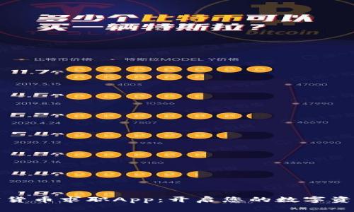 新加坡加密货币求职App：开启您的数字资产职业之旅