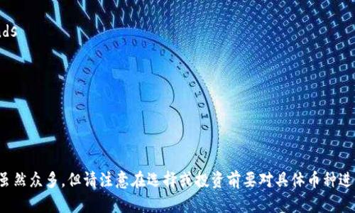 这是一份包含800种加密货币名称的清单，供您参考：

1. Bitcoin
2. Ethereum
3. Ripple
4. Litecoin
5. Bitcoin Cash
6. Cardano
7. Stellar
8. Chainlink
9. Polkadot
10. Dogecoin
11. Binance Coin
12. Tether
13. Monero
14. Tezos
15. VeChain
16. IOTA
17. TRON
18. Cosmos
19. Neo
20. Dash
21. Zcash
22. Binance USD
23. Ethereum Classic
24. Theta Network
25. Algorand
26. Uniswap
27. Aave
28. SushiSwap
29. Maker
30. Compound
31. Celsius
32. NEM
33. BitTorrent
34. PancakeSwap
35. Curve DAO Token
36. Elrond
37. Ontology
38. Waves
39. Enjin Coin
40. Holo
41. 0x
42. Rune
43. Golem
44. Basic Attention Token
45. Yearn.Finance
46. Synthetix
47. Celo
48. Zilliqa
49. Audius
50. Helium
51. Internet Computer
52. Fetch.ai
53. Digibyte
54. Stacks
55. Theta Fuel
56. Harmony
57. Ravencoin
58. Siacoin
59. WazirX
60. NeoGAS
61. NEO Token
62. Nexus
63. STP Network
64. Kryll
65. Pundi X
66. Vechain Thor
67. NKN
68. My Neighbor Alice
69. Serum
70. Polygon
71. Bitcoin SV
72. NuCypher
73. Audius
74. Injective Protocol
75. Pirate Chain
76. SafeMoon
77. Origin Protocol
78. WINkLink
79. Loopring
80. Rarible
81. 1inch
82. Zapper
83. Venus
84. Stafi
85. AllianceBlock
86. Balancer
87. Keep3rV1
88. 88mph
89. Numeraire
90. Dero
91. Kaspa
92. Akash Network
93. Tokamak Network
94. Elastos
95. Reddcoin
96. Ark
97. Steem
98. Komodo
99. Lisk
100. Metal
101. Coin98
102. Horizen
103. Red Pulse
104. Bancor
105. Ren
106. Request
107. Civic
108. Gnosis
109. OriginTrail
110. Fetch.ai
111. Unibright
112. Matic Network
113. MyCryptoHeroes
114. QTUM
115. SmartMesh
116. Cindicator
117. Sora
118. Ankr
119. Everipedia
120. Hegic
121. TROY
122. MX Token
123. Chorus One
124. BinaryX
125. Askobar Network
126. DeFi Pulse Index
127. WBTC
128. Injective
129. Cream Finance
130. Badger DAO
131. Bifrost
132. Hegic
133. Persistence
134. Alpha Finance
135. Bella Protocol
136. DODO
137. FromProtocol
138. Imbrex
139. Lendroid
140. WBTC
141. Polymath
142. Request
143. TomoChain
144. DIA
145. Wrapped UST Token
146. Myco
147. TomoChain
148. Trustswap
149. Convergence
150. OpenOcean
151. Bridge Mutual
152. Dgx
153. Authenticate
154. Hedget
155. Ethernity Chain
156. Kava
157. Energy Web Token
158. Bifrost
159. Uniswap V2
160. Perlin
161. Lattice Token
162. Uphold
163. Gpeg
164. Delta Exchange
165. Kyber Network Crystal
166. Orion Protocol
167. Faraland
168. Firo
169. Celo Dollar
170. Ankr Network
171. PowerPool
172. Badger DAO
173. NFTX
174. Frontier
175. Parametric Protocol
176. Dero
177. Minerva
178. Myco
179. Alien Worlds
180. Marvelous NFTs
181. Vault
182. Vortex DeFi
183. Shiden Network
184. Orbital Superplane
185. Antspace
186. Cosmic
187. DFI Money
188. Dogecoin
189. DeVault
190. Kart Racing League
191. Moonriver
192. Yearn.finance
193. Trust Wallet
194. Wrapped Bitcoin
195. Kidnapped
196. Metamask
197. DexTools
198. Conflux Token
199. nConnect
200. Jax.Network
201. MXC
202. Orchid
203. Tether Gold
204. Bitbook
205. Nikkei Coin
206. Hydro Protocol
207. Kleros
208. Apiary
209. Tael
210. Filecoin
211. GreatCoin
212. Kebab Token
213. Velo
214. Aragon
215. Nexus Mutual
216. Nerve Network
217. Avalanche
218. Celo Dollar
219. Lumens
220. CryptoFranc
221. Cartesi
222. Banano
223. MetaHash
224. Evervault
225. Rivex
226. voorsw
227. Nucleus Vision
228. SocialGood
229. Syntropy
230. Arweave
231. Crypto Blades
232. SuperFarm
233. EmberCoin
234. Aion
235. Osmosis
236. Render Token
237. TrustSwap
238. Sablier
239. DeCentr Token
240. KeepNetwork
241. Injective Protocol
242. Bella Protocol
243. Enigma
244. Verde Token
245. SolarCoin
246. Pandapad
247. PolkaCity
248. PegNet
249. Matic Network
250. Giga Watt Token
251. Yield Protocol
252. Firo
253. Lucky Block
254. Bungle
255. Hashmesh
256. High-performance Blockchain
257. Symbiosis Finance
258. BoringDAO
259. NKN
260. Defi Money Market 
261. Pnt
262. Hedget
263. Scent
264. EtherCow
265. My Neighbor Alice
266. Lido
267. Factor Token
268. Michi
269. Rari Capital
270. Stardust
271. Emercoin
272. Assets
273. Trail
274. DoinGud
275. SushiSwap
276. Generate
277. SureRemit
278. Fluid Token
279. Bring Portal
280. Palao
281. 1irstcoin
282. SelfKey
283. MicroBitcoin
284. Chainlink
285. Matic
286. Flixxo
287. Gameplay
288. Zipper
289. Dogecoin
290. Warp
291. Proof of Liquidity
292. Ecosystem
293. Starter
294. Integrity
295. Nexty
296. Fan Token
297. Bst
298. DoinGud
299. CyberMiles
300. Vexanium
301. Boss Token
302. BlockMess
303. Carbon Token
304. AirWallet
305. Starname
306. Helium
307. Ultron
308. AirToken
309. E-Stocks
310. Core Token
311. Carboneum
312. Unit Protocol
313. Gaming
314. Agriculture
315. Englewood
316. Marble
317. ICP
318. CryptoFranc
319. Team Token
320. Smart
321. MaxToken
322. Ampleforth
323. Populous
324. Oraculos
325. Chainge Finance
326. Dent
327. Labrys
328. Etherparty
329. ODN
330. Fox
331. Bithumb
332. Celsius
333. EggSwap
334. Babb
335. Spotify Token
336. Bluzelle
337. WazirX
338. KeyFi
339. Bitcoin Private
340. Synthetify
341. ChainGuardians
342. Greedy
343. Tulip Protocol
344. PowerWallet
345. Magnum
346. Clip
347. Zeus
348. World
349. Yieldly
350. Spookyswap
351. BZRX
352. Urus
353. CryptoFranc
354. Osgrey
355. Arcblock
356. Rakon
357. INO
358. Exeedme
359. Aim
360. Kava
361. Finswap
362. Harvest Finance
363. CryptoBlades
364. e-Money
365. Evereth
366. Fortitude
367. Project
368. YF Link
369. SwissBorg
370. Centrifuge
371. Raiden Network
372. Adshares
373. Eumeria
374. Hegic
375. Travala
376. FIBOS
377. Cucumber
378. PlayDapp
379. XMax
380. Jetfuel
381. Endor
382. Hydraverse 
383. OpenBlox
384. Immunefi
385. Intrinsic
386. Zoracles
387. Block CD
388. Tropee
389. BattleDog
390. Moeda Loyalty Points
391. ShowCoin
392. Savedroid
393. AOR
394. Learn 
                            </div>
                        </div>

                        <div class=