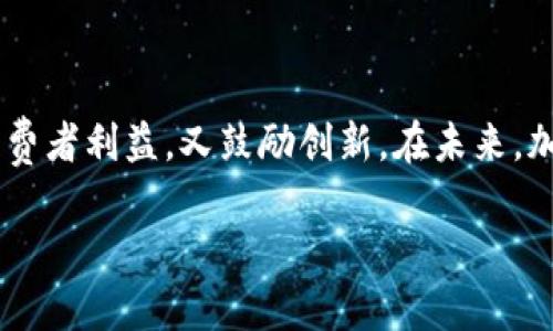 关于“英国排除加密货币吗”的问题，实际上，英国并没有完全排除加密货币，而是正在采取一系列措施来监管其使用和交易。以下是一个关于英国对加密货币政策的详细分析和解读。

加密货币的起源与全球发展

自从2009年比特币的出现以来，加密货币迅速崛起，吸引了全球范围内的关注。最初，许多人将其视为一种新兴的投资工具，除了能突破传统金融市场的局限外，许多用户也希望借此实现去中心化的自由。然而，随着市场的迅猛发展，其潜在风险愈加显现，包括价格波动、诈骗、洗钱等问题接踵而至。

英国的加密货币政策概览

面对加密货币所带来的机遇与挑战，英国监管机构逐渐意识到对这一领域的监控与管理是不可或缺的。英国金融行为监管局（FCA）是主要的监管机构之一，负责制定和执行加密货币相关政策。近年来，FCA采取了一系列措施，旨在确保消费者保护和金融稳定。

在2020年11月，FCA发布了关于加密资产的法规指南，明确规定在英国运营的加密货币公司必须注册并受到监管，确保遵守反洗钱和反恐怖融资的要求。根据最新的要求，所有加密货币企业都需要向FCA申请许可证，以合法地提供服务。此外，FCA还对社交媒体平台上加密货币相关的广告进行了严格审查，以打击虚假宣传和骗局。

是否全面排除加密货币？

尽管监管措施不断加强，但这并不意味着英国完全排除了加密货币。相反，FCA以及其他金融机构正在探索与区块链技术和加密货币的合作可能性。他们会积极关注加密领域的发展动态，并参与制定相关政策，以弥补可能存在的法律空白。

公众接受度与市场反应

在英国，加密货币的公众接受度持续上升。越来越多的人开始了解比特币、以太坊等虚拟货币，并通过各类交易平台进行投资与交易。具体而言，2021年的一项调查显示，约有2,500万英国成年人（约占总人口的五分之一）曾接触过某种形式的加密资产。

随着加密货币的普及，市场反应也各不相同。一方面，投资机构和零售投资者纷纷加入这一领域，推动了市场的繁荣；另一方面，价格波动性带来的风险也引发了许多投资者的担忧。因此，如何在保护投资者利益与促进创新之间寻求平衡，成为了英国监管者亟待解决的问题。

行业发展的未来趋势

随着技术的不断进步和社会需求的变化，加密货币的发展趋势依然乐观。预计在未来，区块链技术将会被更广泛地应用于金融、物流等领域。与此同时，英国的监管机构也可能会愈加重视加密货币的合法化和规范化，以促进创新和竞争。

然而，平衡监管与行业发展的关系，将是未来的一大挑战。在保障消费者的同时，如何不限制技术的创新，将直接影响整个加密市场的未来。

结论

综上所述，英国并没有完全排除加密货币，而是正在努力通过监管来引导这个新兴市场的发展。面对挑战，英国监管机构展现出务实的态度，既保护消费者利益，又鼓励创新。在未来，加密货币及其相关技术将继续发展，如何顺应这一趋势，将是每一个参与者需要思考的问题。

以上是关于“英国排除加密货币吗”的详细分析，希望对您理解这一话题有所帮助。