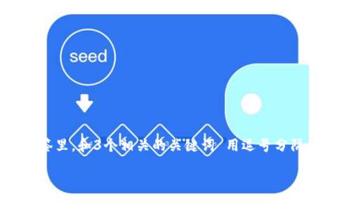 思考一个优质的，以关键词为核心，激励读者行动，放进标签里，和3个相关的关键词 用逗号分隔，关键词放进标签里，这一步骤需要提供具体的内容和方向

### 加密货币的未来：如何把握时代机遇