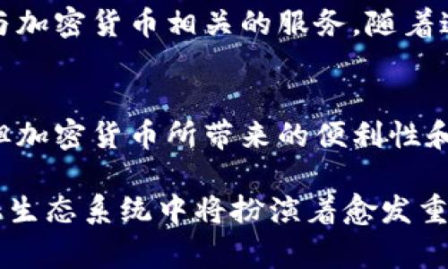 在近年来，随着加密货币的兴起，越来越多的国家开始逐步支持加密货币支付。在这一变化的浪潮中，各国的政策也在不断演变，旨在如何更好地利用这一创新技术。以下是一些明确支持或接受加密货币支付的国家和地区：

### 1. 萨尔瓦多
2021年，萨尔瓦多成为全球第一个将比特币作为法定货币的国家。这一历史性的决定使得比特币不仅可以用于购物和支付税款，还能够在全国的商户中广泛使用。萨尔瓦多的总统纳伊布·布克尔（Nayib Bukele）积极推动这种数字货币的采用，认为这能够推动本国的经济发展，并提供金融服务给更多未银行化的人口。

### 2. 中非共和国
中非共和国在2022年紧随萨尔瓦多，正式采用比特币为法定货币。尽管面临着许多挑战，这一举措表明该国希望利用加密货币促进经济发展，并吸引外部投资。在这个国家，很多商家和个人开始接受比特币作为支付方式，尽管市场基础设施仍在不断完善中。

### 3. 瑞士
瑞士被视为加密货币的“圣地”，其政府对数字货币持开放态度。许多瑞士城市，特别是楚格（Zug）以其“区块链之都”而著称，在这里，居民可以用比特币支付税款。此外，瑞士的许多商家和服务提供商也接受加密货币支付，包括餐厅、酒店和在线商店。

### 4. 澳大利亚
澳大利亚的监管机构对加密货币支付持支持态度，许多商家接受比特币和其他加密货币作为支付方式。此外，澳大利亚的税务局明确规定，加密货币视为一种资产，交易时需遵循相关税务规定。大部分在线平台和实体店铺都开始接受加密货币，推动了该国在这一领域的发展。

### 5. 新加坡
新加坡着重于创建一个友好的加密货币环境，吸引区块链企业和初创公司。新加坡的支付系统中包含了多种加密货币的支付选项，很多商家和机构接受比特币、以太坊等作为交易媒介。与此同时，新加坡金融管理局也积极监管和引导加密市场的稳定发展。

### 6. 日本
日本是早在2017年就承认比特币为合法支付手段的国家。日本法律规定，加密货币可以作为货币进行使用。很多日本大型连锁商店和在线零售商都开始接受加密货币，充分展现了这一技术的普及和接受度。日本的监管机构也设立了一系列措施以保证市场的安全和稳定。

### 7. 巴拿马
巴拿马计划通过立法推进加密货币的合法使用，整个国家正逐渐创造条件以支持加密货币支付。在一些商家和服务中，已经可以看到比特币、以太坊等加密货币被广泛接受。虽然巴拿马的监管框架仍在发展中，但其拥抱新兴支付方式的决心是明显的。

### 8. 也门
尽管也门的经济境况不容乐观，但数字货币在一些界限内的接受度开始上升。部分商家尝试通过比特币等加密货币来避免传统金融系统的局限，促进交易和商业往来。在一个经济动荡的国家，数字货币被看作是一种逃避通货膨胀的方法。

### 9. 德国
德国政府认可比特币作为一种私人货币，许多商家逐渐接受其作为支付手段。德国的监管机构对加密货币高度重视，金融市场监管机构对加密货币的交易和使用提供了一系列法律指导，使得更多企业愿意拥抱这一新兴技术。

### 10. 加拿大
作为数字货币创新的先锋，加拿大的监管机制不断适应加密货币市场的发展。该国的商户和在线平台普遍接受比特币等加密货币，许多银行也开始提供与加密货币相关的服务。随着这一市场的扩张，加拿大在全球加密货币支付领域保持着优势地位。

### 结论
随着技术的不断发展和消费者需求的变化，越来越多的国家开始探索和支持加密货币支付的可能性。尽管在这一领域各国的法律和监管政策存在差异，但加密货币所带来的便利性和灵活性吸引了全球范围内越来越多的用户和商户。在这一场数字货币革命的浪潮中，各国正在制定相应的措施，以适应新的支付方式并推动经济的转型。

最终，加密货币支付的普及将取决于各国政府的态度、监管环境以及市场的实际需求。虽然目前的使用仍然处于相对早期的阶段，但无疑，它在未来的金融生态系统中将扮演着愈发重要的角色。