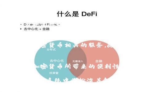 在近年来，随着加密货币的兴起，越来越多的国家开始逐步支持加密货币支付。在这一变化的浪潮中，各国的政策也在不断演变，旨在如何更好地利用这一创新技术。以下是一些明确支持或接受加密货币支付的国家和地区：

### 1. 萨尔瓦多
2021年，萨尔瓦多成为全球第一个将比特币作为法定货币的国家。这一历史性的决定使得比特币不仅可以用于购物和支付税款，还能够在全国的商户中广泛使用。萨尔瓦多的总统纳伊布·布克尔（Nayib Bukele）积极推动这种数字货币的采用，认为这能够推动本国的经济发展，并提供金融服务给更多未银行化的人口。

### 2. 中非共和国
中非共和国在2022年紧随萨尔瓦多，正式采用比特币为法定货币。尽管面临着许多挑战，这一举措表明该国希望利用加密货币促进经济发展，并吸引外部投资。在这个国家，很多商家和个人开始接受比特币作为支付方式，尽管市场基础设施仍在不断完善中。

### 3. 瑞士
瑞士被视为加密货币的“圣地”，其政府对数字货币持开放态度。许多瑞士城市，特别是楚格（Zug）以其“区块链之都”而著称，在这里，居民可以用比特币支付税款。此外，瑞士的许多商家和服务提供商也接受加密货币支付，包括餐厅、酒店和在线商店。

### 4. 澳大利亚
澳大利亚的监管机构对加密货币支付持支持态度，许多商家接受比特币和其他加密货币作为支付方式。此外，澳大利亚的税务局明确规定，加密货币视为一种资产，交易时需遵循相关税务规定。大部分在线平台和实体店铺都开始接受加密货币，推动了该国在这一领域的发展。

### 5. 新加坡
新加坡着重于创建一个友好的加密货币环境，吸引区块链企业和初创公司。新加坡的支付系统中包含了多种加密货币的支付选项，很多商家和机构接受比特币、以太坊等作为交易媒介。与此同时，新加坡金融管理局也积极监管和引导加密市场的稳定发展。

### 6. 日本
日本是早在2017年就承认比特币为合法支付手段的国家。日本法律规定，加密货币可以作为货币进行使用。很多日本大型连锁商店和在线零售商都开始接受加密货币，充分展现了这一技术的普及和接受度。日本的监管机构也设立了一系列措施以保证市场的安全和稳定。

### 7. 巴拿马
巴拿马计划通过立法推进加密货币的合法使用，整个国家正逐渐创造条件以支持加密货币支付。在一些商家和服务中，已经可以看到比特币、以太坊等加密货币被广泛接受。虽然巴拿马的监管框架仍在发展中，但其拥抱新兴支付方式的决心是明显的。

### 8. 也门
尽管也门的经济境况不容乐观，但数字货币在一些界限内的接受度开始上升。部分商家尝试通过比特币等加密货币来避免传统金融系统的局限，促进交易和商业往来。在一个经济动荡的国家，数字货币被看作是一种逃避通货膨胀的方法。

### 9. 德国
德国政府认可比特币作为一种私人货币，许多商家逐渐接受其作为支付手段。德国的监管机构对加密货币高度重视，金融市场监管机构对加密货币的交易和使用提供了一系列法律指导，使得更多企业愿意拥抱这一新兴技术。

### 10. 加拿大
作为数字货币创新的先锋，加拿大的监管机制不断适应加密货币市场的发展。该国的商户和在线平台普遍接受比特币等加密货币，许多银行也开始提供与加密货币相关的服务。随着这一市场的扩张，加拿大在全球加密货币支付领域保持着优势地位。

### 结论
随着技术的不断发展和消费者需求的变化，越来越多的国家开始探索和支持加密货币支付的可能性。尽管在这一领域各国的法律和监管政策存在差异，但加密货币所带来的便利性和灵活性吸引了全球范围内越来越多的用户和商户。在这一场数字货币革命的浪潮中，各国正在制定相应的措施，以适应新的支付方式并推动经济的转型。

最终，加密货币支付的普及将取决于各国政府的态度、监管环境以及市场的实际需求。虽然目前的使用仍然处于相对早期的阶段，但无疑，它在未来的金融生态系统中将扮演着愈发重要的角色。