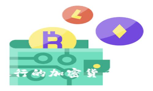 揭秘俄罗斯中央银行的加密货币：金融创新的未来之路