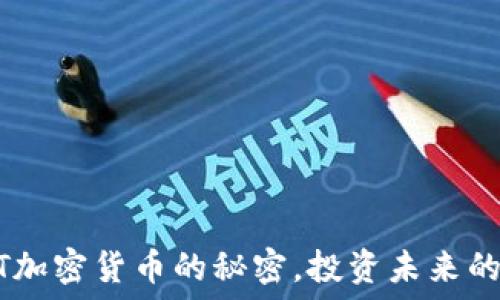   
探索GHST加密货币的秘密，投资未来的数字资产