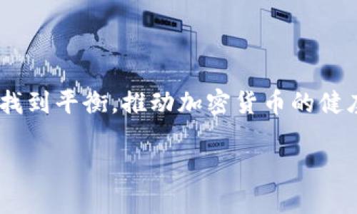 美国对加密货币的监管：机遇与挑战

加密货币, 监管, 美国/guanjianci

在当今这个数字经济蓬勃发展的时代，加密货币如同一颗璀璨的星星，在金融银河中闪耀不定。不同于传统的纸币和硬币，加密货币以其独特的去中心化特性，吸引了全球的目光。然而，这颗星星的光芒背后，也存在着监管的阴影。美国，作为全球经济的领头羊，对加密货币的监管机制，宛如一场正在酝酿的风暴，既充满机遇，也挑战重重。

加密货币的崛起与大众认可

自2009年比特币问世以来，加密货币逐渐走进了大众的视野。最初，它被视为极客和技术爱好者的玩物，但随着时间的推移，越来越多的人开始认可其潜在的价值。投资者在“晨雾中的老桥”上聚集，讨论着比特币、以太坊等数字资产，市场的日益成熟让每个人都感受到了加密货币的魅力。

监管的必要性：保护与促进

面对加密货币的迅速发展，美国的金融监管机构也意识到监管的重要性。加密货币的特性让它闪耀着无与伦比的自由，但这种自由也给投资者带来了风险。从网络诈骗到市场操纵，缺乏监管的领域充满了不确定性。因此，监管的目标不仅是保护消费者的利益，还旨在通过清晰的法律框架引导行业健康发展。

美国监管机构的立场与行动

美国的监管环境如同一幅复杂的迷彩图。不同的监管机构对加密货币持有不同的立场。例如，美国证券交易委员会（SEC）将许多加密资产视为证券，因此要遵循严格的证券法规。与此同时，美国商品期货交易委员会（CFTC）则将部分加密货币定性为商品，负责其期货交易的监管。这种多元化的监管方式，既为市场提供了安全保障，也为创新带来了障碍。

加密货币监管的关键挑战

监管的实施面临诸多挑战。一方面，技术的迅速发展使得法律滞后于市场的步伐，许多新兴业务模式和应用尚未被法律所涵盖；另一方面，加密货币的全球性质使得美国的监管措施难以独立执行，跨境监管成为一大难题。此外，如何在保护投资者的同时不抑制创新，是监管者必须面对的一道难题。

未来展望：机遇与挑战并存

展望未来，随着加密货币市场的不断成熟，美国的监管政策也将逐步完善。在这个过程中，政府、企业和消费者之间的协作显得尤为重要。很可能，未来将出现更为灵活的监管框架，鼓励创新的同时保障消费者权益。各方共同努力，或许能够在波涛汹涌的金融海洋中，寻找到一条稳健发展之路。

结语

综上所述，美国对加密货币的监管充满了不确定性与复杂性，但同时也蕴含着巨大的机遇。随着技术的不断进步和市场的逐步成熟，期待能够在监管与创新之间找到平衡，推动加密货币的健康发展。就像晨雾中的老桥，只有在阳光的照射下，才能展现出它真正的美丽。

以上内容提供了关于美国加密货币监管的全面视角。随着行业的快速变化，这一主题的持续关注将是必要的。