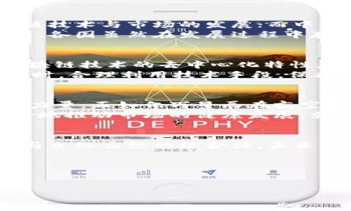   全球加密货币监管的未来：构建安全与创新的平衡 / 

 guanjianci 加密货币, 监管政策, 金融安全 /guanjianci 

引言：漫步在数字货币的黄昏与黎明之间
在晨曦初露的时分，金融世界正经历着一场前所未有的变革。加密货币，这一如晨雾般神秘而诱人的存在，正如远处老桥上轻舞的雾气，承载着无数投资者的梦想与担忧。随着比特币、以太坊等数字货币逐渐从边缘走向中心，监管的议题犹如乌云压顶，成为了各国政府在面对新兴财富时无法回避的现实。

加密货币的崛起与市场的无形手
近十年来，比特币的价值如同春天的小溪，涓涓细流，却逐渐汇聚成滔滔大河。这不仅是技术的胜利，更是全球化与数字化的必然结果。无论是炙手可热的投资热潮，还是黑暗地下交易中的阴影，加密货币的存在犹如一把双刃剑，既给社会带来了机遇，也孳生了风险。
在这个瞬息万变的市场中，数字资产的价值波动大得令人瞠目，犹如快速行驶的火车，让许多普通投资者难以追赶。而对于那些希望从中获利的投机者们而言，加密货币就像是一场无尽的游戏，抓住了机会，便能一夜暴富；然而一瞬之间，财富又可能如风般消逝，让人感受到财富易逝的无情。

监管的必要性：守护金色大门
随着加密货币生态的复杂化，各国政府开始意识到监管的重要性。就像是在夜晚奔跑的小狗，虽然充满活力，却难免会迷失方向。适当的监管不仅能够防止金融犯罪，保护投资者的安全，亦有助于引导这一新兴市场走向健康与稳定。
然而，监管的制定并非易事。不同于传统金融市场，加密货币市场如同浩瀚星空，变化无常，受全球经济、政治、技术等多重因素的影响。各国对待加密货币的态度也各不相同，有些国家如同春雨润物，鼓励创新与发展，而另一些国家则如同寒冬，选择全面禁止。

全球监管现状：众星拱月的局面
回顾全球加密货币监管的现状，各国的政策如星星一般，闪烁着不同的光芒。美国如同海上的一艘巨轮，采取了相对宽松的立场，推动区块链技术与市场的发展；而中国则像是一道厚重的围墙，迅速封锁了加密货币交易，强调金融安全与国有资产的保护。
在欧盟范围内，目前正在制定统一的加密货币监管框架，以期在保护投资者的同时，促进金融科技的创新发展。类似于一个快速成长的花园，各国虽然在发展过程中存在差异，但对于建立安全、透明的市场环境的共同期望促使着监管政策的形成与完善。

监管与技术的结合：政策的智慧之光
进入到21世纪的今天，技术与政策的结合已成为一种趋势。犹如春风化雨，把数字经济的种子播撒到监管的土壤中，让其得以茁壮成长。区块链技术的去中心化特性，为监管提供了新的思路：可以通过智能合约实现自动化的合规检查，在保护隐私的同时确保交易的透明性。
然而，就像一把双刃剑，技术的进步也可能带来新的问题。欺诈、洗钱、市场操纵等行为可能伴随着技术的进步而出现。怎样在促进创新的同时，合理利用技术手段，保护金融市场的稳定性，是监管者需要持续思考的问题。

未来展望：和谐共生的新篇章
展望未来，加密货币的监管之路于荆棘之中，也蕴含着希望的光辉。国家间的合作与政策的协调将成为推动全球加密货币健康发展的重要力量。正如亿万星辰在夜空中连接成星座，新兴的监管政策需要在全球金融体系中找到彼此的定位，共同维护金融安全。
在这个过程中，公众的参与也显得至关重要。通过加强金融教育与提升公众对加密货币的认知，让更多的投资者了解风险与机会，才能更好地推动市场的健康发展。就像大海潮起潮落，投资者的智慧和选择将决定这一新兴市场的未来走向。

结语：数字天际线的黎明将至
正如晨曦破晓，给黑暗带来了光明，加密货币与监管的协作亦在探索中逐渐成形。我们面临的不仅是一个技术的挑战，更是一个社会、经济与文化交织的综合体。未来的图景中，或许能见到监管与创新相辅相成，共同书写下一个金融新时代的美好篇章。

参考文献
此部分可以根据所引用的文献来添加，确保论文的严谨性和学术性。

以上是针对“加密货币监管”主题的论文框架和内容介绍。如果你需要进一步的细节或更具体内容，请告知！