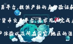 以下是一些提供加密货币认证的平台，供您参考