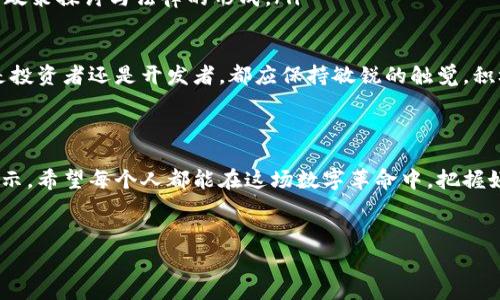 加密货币法规是指国家或地区对加密货币及其相关活动的法律和政策法规。这些法规的目的是为了管理加密货币市场，保护投资者利益，防止洗钱、欺诈等违法行为，并确保金融系统的稳定性。由于加密货币的全球性质，各国在这一领域的法律法规差异较大，形成了一种复杂而动态的法律环境。

1. 加密货币的定义与发展

加密货币是一种利用密码学技术实现的数字货币，常常基于区块链技术。比特币是最早也是最广为人知的加密货币，自2009年问世以来，吸引了大量投资者和技术爱好者。随着Ethereum、Ripple等其他加密货币的出现，加密货币生态系统更加丰富。

然而，随着使用加密货币的人数激增，其波动性和潜在风险也随之增加，引发了全球范围内的关注与担忧。于是，越来越多的国家开始制定针对加密货币的法规，以规范这一新兴市场。

2. 加密货币法规的全球现状

不同国家对于加密货币的态度截然不同。一些国家如美国、日本、加拿大等，已经制定了相对完善的加密货币法规。而另一些国家，如中国，则对加密货币采取了严格的限制和禁令。 

例如，在美国，加密货币的监管主要由证券交易委员会（SEC）和商品期货交易委员会（CFTC）负责。SEC将某些加密货币视为证券，因此必须遵循相关的证券法。与此同时，CFTC则将大宗商品的衍生品视为其监管范围内的对象。

3. 法规对加密货币市场的影响

法律法规的出台，旨在保护投资者的利益，提高市场透明度，降低市场操控的可能性。例如，美国的反洗钱法规要求加密货币交易所对用户进行身份验证，以防止资金的非法转移。

这种监管不仅对投资者，有益于维护市场的秩序和稳定，也在一定程度上促进了投资者对加密货币的信任。然而，过于严格的法规可能使得一些创新型项目被抑制，降低市场活跃度。

4. 投资者如何应对加密货币法规

在这样一个快速变化的市场中，投资者需要时刻关注各国法规的最新动态。了解和遵循相关的法规，不仅能够避免违约的风险，还能更好地把握市场机会。例如，投资者可以选择那些在合规性上表现良好的交易所进行交易，确保自己的资金安全。

此外，投资者还可以通过多种渠道学习加密货币相关的法律法规，参加行业讲座或研讨会，增强自身的合规意识。加密货币的未来需要全球各国在法律监管上形成合力，才能健康发展。

5. 未来加密货币法规的发展趋势

随着加密货币技术的不断进步与市场参与者的增加，各国的法规必然会持续演变。未来的趋势可能包括以下几点：

ul
    listrong全球共同规制：/strong随着加密货币交易的全球化，各国可能会寻求在某些领域达成共识，例如税收政策和反洗钱法律，以减少监管差异带来的问题。/li
    listrong创新与合规并重：/strong未来的法规可能会更加注重平衡监管与创新，鼓励新技术的应用，同时确保市场的安全性和透明度。/li
    listrong数字货币的崛起：/strong越来越多的中央银行正在考虑发行自己的数字货币（CBDC），这一趋势将引领更多的政策探讨与法律的形成。/li
/ul

总而言之，加密货币法规的形成与完善，不仅是应对市场风险的产物，也是推动加密经济发展的重要保障。作为参与者，无论是投资者还是开发者，都应保持敏锐的触觉，积极应对这一变化莫测的领域。

6. 结语：把握加密货币的未来

加密货币与其法规交织在一起，形成了一幅复杂而充满机遇的画卷。在这个画卷中，既有投资获利的希望，也有法律风险的警示。希望每个人都能在这场数字革命中，把握好方向，驶向未来！ 

  探索加密货币法律的未来：怎样保障你的投资？ / 
 guanjianci 加密货币, 法规, 投资 /guanjianci 