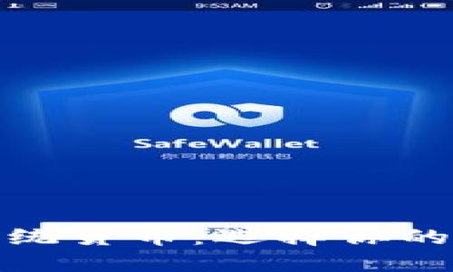 加密货币与传统货币：选择你的财务未来之旅