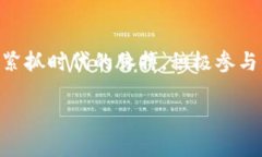 如何通过有效治理实现加密货币的可持续发展加