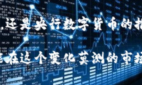 在币圈内，虽然“加密货币”这个词常常作为一种普遍的描述，但并不是所有的币圈货币都可以被严格定义为加密货币。下面我们将详细探讨这个话题。

什么是加密货币？

加密货币，顾名思义，便是使用加密技术来保障交易安全和控制新单位生成的数字货币。比特币便是首个广为人知的例子，它于2009年问世，并迅速在全球范围内吸引了大量追随者。加密货币的基础技术——区块链，可以看作是一个去中心化的公共账本，能够在没有中央权威机构的情况下，确保交易的透明性与不可篡改性。

币圈的多样性：不仅仅是加密货币

在币圈，不同类型的数字资产层出不穷。尽管加密货币是最常提到的类型，但在这个生态系统中，还有其他形式的资产。例如，稳定币（如USDT、USDC）尽管在运作上利用了区块链技术，却是以法定货币（如美元）为基础的，被设计为与实际货币1:1挂钩。这些稳定币通过减少价格波动，为交易提供了一种更稳定的价值储存方式。

代币的定义与作用

在币圈中，代币（Token）也是不可忽视的角色。代币是一种在区块链上发行的数字资产，通常是为了某个特定的用途而存在。例如，以太坊网络上发行的许多代币，用于各种去中心化应用（DApps）或智能合约。它们可能不仅仅充当货币的角色，有的甚至可以代表某种资产或权益，比如房地产的所有权或公司股权。

ICO与不同货币的目的

筹集资金的方式——初始代币发行（ICO），在很多情况下也是币圈货币种类的一部分。通过ICO，一些项目可以发行新的代币，以换取比特币或以太币等加密货币。这种方式使得项目方可以在没有传统金融机构干预的情况下获得融资，从而激发了无数创新项目的诞生。在这其中，一些新发行的代币可能只是一种投资工具，而不是货币本身。

法定货币与加密货币的碰撞

随着越来越多的主流金融机构和投资者的加入，法定货币与加密货币的界限逐步模糊。例如，一些国家开始探索中央银行数字货币（CBDC），它们利用区块链技术的优点，但由政府背书。这种货币的出现让我们看到了传统金融体系与新兴技术的结合，展示了币圈的多元化发展。

如何选择适合的数字货币投资？

面对纷繁复杂的币圈，投资者应该怎样选择适合自己的数字货币呢？首先，通过了解每种货币的基本特性和应用场景，投资者可以更清晰地把握它们的潜在价值。其次，尽量选择那些有良好社区支持和技术基础的项目，这往往是长期成功的重要指标。此外，保持警惕，不被市场的短期波动所影响，逐步建立自己的投资策略也非常重要。

币圈的未来：加密与法定的融合

展望未来，币圈的发展将可能走向新的阶段。随着区块链技术的不断成熟，我们可能会看到加密货币和法定货币之间的进一步融合。无论是通过稳定币的应用，还是央行数字货币的推出，数字货币的未来将是一个更加复杂但也更有潜力的金融世界。

总的来说，币圈数以千计的货币，虽说加密货币是最常谈论的对象，但我们也不能忽视其他类型数字资产的存在。通过对这些货币的深入了解与研究，我们才能在这个变化莫测的市场中找到属于自己的投资机遇。