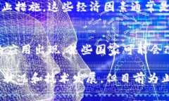 在许多国家，加密货币的法律地位和监管框架仍