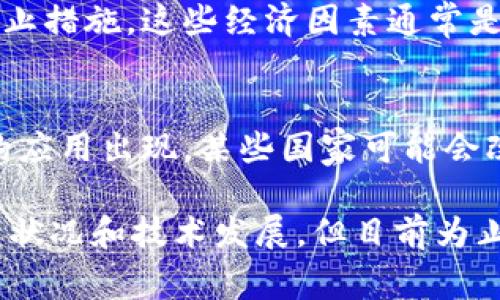 在许多国家，加密货币的法律地位和监管框架仍在不断演变中。尽管有些国家在过去的几年里考虑或已采取措施限制或禁止加密货币交易，但其实施时间和政策取向因国家而异。

以下是一些关键的观察点：

### 1. **政策发展**
许多国家在考虑监管加密货币的同时，关注其金融稳定性和消费者保护，制定相应的法规可能需要时间。对于加密货币的全面禁止，这通常需要国家层面的共识，可能面临来自不同利益相关者的压力。

### 2. **经济考虑**
一些国家可能因为担心加密货币带来的资本外流或对本国货币的影响而决定实施禁止措施。这些经济因素通常是政策制定者考虑的重点。

### 3. **技术进步**
加密货币及其底层技术（区块链）也在不断演变。如果有助于提升金融效率和透明度的应用出现，某些国家可能会改变对刷加密货币的态度。

总结来说，要准确预测一个国家何时会禁止加密货币，需要密切关注其政策动态、经济状况和技术发展。但目前为止，没有具体的时间表可以引用。