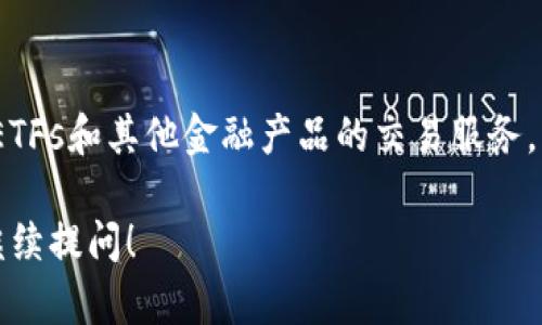 富途牛牛并不是一种加密货币，而是一个在线交易平台和证券经纪平台，主要为用户提供股票、ETFs和其他金融产品的交易服务。虽然富途牛牛平台上可能提供加密货币相关的交易服务，但富途牛牛本身并不等同于加密货币。

如果你需要更详细的信息关于富途牛牛及其相关功能，或者有其他关于加密货币的问题，欢迎继续提问！