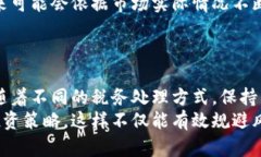 在南非，关于加密货币的税收政策是一个相对复