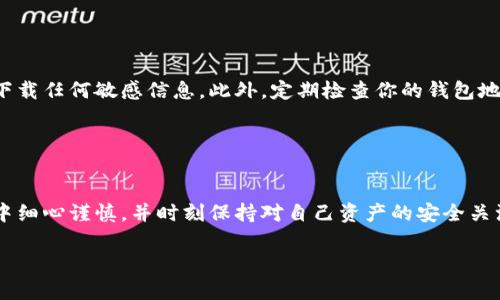 要在某个平台或服务中追加或更新你的密货币钱包地址，一般可以遵循以下步骤。请注意，不同的服务可能会有略微不同的操作流程。

### 第一步：登录你的账户

访问你的交易平台或钱包服务
首先，打开你所使用的密货币交易平台或钱包的官方网站或应用程序，并使用你的用户名和密码登录账户。如果你开启了双重认证，确保完成所有的身份验证过程。

### 第二步：进入账户设置

查找账户设置选项
在登录后，通常在页面的右上角可以找到链接，可能标记为“账户设置”、“个人资料”或“安全设置”。点击该链接进入账户管理页面。

### 第三步：找到钱包地址管理

选择钱包地址管理选项
在账户设置页面中，寻找与钱包或地址相关的标签，通常标记为“钱包地址”、“收款地址”或“地址管理”。有些平台将其放在安全或隐私设置下。

### 第四步：根据平台要求追加地址

输入新的钱包地址
在地址管理页面，你可能会看到已有的密货币钱包地址列表。寻找“添加新地址”或“追加地址”按钮。点击后，系统会提示你输入新的钱包地址。确保地址的准确性，务必复制并粘贴，避免手动输入可能导致的错误。

### 第五步：验证新地址

完成地址验证
某些平台可能会要求你验证新添加的地址。验证方式可能包括发送一小笔交易到该地址或通过电子邮件确认。按照屏幕上的指示完成验证步骤。

### 第六步：保存选择

确认并保存设置
在确认无误后，确保点击保存或确认按钮以更新你的设置。系统通常会显示成功的提示，确保新的钱包地址已经被添加。

### 第七步：测试新的钱包地址

进行小额转账测试
为了确保新地址能正常使用，建议你进行一次小额转账测试。选择发送一小笔加密货币到新地址，并等待区块链确认。观察交易是否成功完成，确保地址能正常接收资金。

### 注意事项

确保安全和隐私
在管理密货币钱包地址时，务必保持信息的安全性。避免在公共场合或连接到不安全的网络下载任何敏感信息。此外，定期检查你的钱包地址和交易记录，以防止任何潜在的安全问题。

### 结语

顺利管理你的密货币钱包
追加密货币钱包地址的过程相对简单，但每个交易平台的界面略有不同。请确保在操作过程中细心谨慎，并时刻保持对自己资产的安全关注。通过以上步骤，你可以轻松地管理和更新你的密货币钱包地址，为你的加密资产保驾护航。

如果还有其他具体问题或需要帮助的地方，请告诉我！