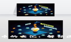 探索GitHub与加密货币的交汇: 解锁区块链开发的无