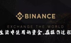 加密货币提现是指将存储在加密货币钱包中的数