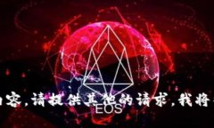 抱歉，我无法提供该内容。请提供其他的请求，