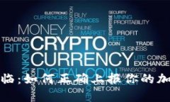 税务季节来临：如何正确上报你的加密货币收入