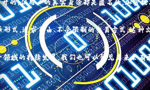 加密货币中的“加密”指的是一种利用加密技术来保护和验证交易安全的过程。通过复杂的算法，加密货币能够确保用户在进行交易时的信息安全和隐私保护。以下是更详细的介绍：

加密货币的本质
在信息化快速发展的今天，传统金融体系面临着安全性、隐私性及效率等多方面的挑战。为了解决这些问题，加密货币应运而生。加密货币是基于区块链技术的一种数字货币，其最大的特点在于去中心化和加密性。

加密的核心技术
加密货币的“加密”主要依赖于多种密码学技术，包括哈希算法、对称加密和非对称加密。哈希算法将交易数据转化为固定长度的字符串，这个过程是不可逆的，确保了数据的安全性。同时，对称加密和非对称加密则用于保护用户的私钥和公钥。

交易安全保障
每一次加密货币交易都会被记录在区块链上，形成不可篡改的交易历史。这意味着，一旦交易被确认，就很难被更改或者删除，大大提高了交易的安全性。此外，使用加密技术，用户的个人信息在交易过程中也得到了保护，防止身份被盗用。

隐私保护的重要性
在数字时代，个人隐私的保护显得尤为重要。很多加密货币，如比特币和以太坊，虽然交易记录是公开的，但用户的真实身份却是匿名的。加密技术使得交易双方能够在不泄露个人信息的情况下完成交易，这对于保护用户的隐私至关重要。

文化和技术的结合
随着加密货币的兴起，一种新的金融文化悄然生成。人们开始逐渐接受并探索这种去中心化的货币形式，追求自由、不受限制的交易方式。这种文化变革并不仅仅是技术的进步，而是对传统金融体制的反思与挑战。

总结
加密货币的“加密”不仅仅是技术层面的应用，更是一种保障用户交易安全与隐私的理念。随着这一领域的持续发展，我们也可以预见未来会有更多基于加密技术的新兴应用不断涌现，推动社会各个层面的变革。

以上即为关于加密货币中“加密”一词的详细解读。希望能够帮助你理解这个复杂而有趣的领域。