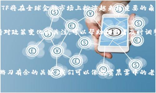 

   掌握加密货币ETF的持仓比例，开启投资新纪元  / 

 guanjianci  加密货币, ETF, 投资  /guanjianci 

 何为加密货币ETF？

在浩瀚的金融海洋中，加密货币ETF就如同一艘希望的船只，帮助着众多投资者在波涛汹涌的市场中找到导航的方向。ETF，即交易所交易基金，是一种在证券交易所上市的投资基金，它允许投资者以较低的成本分散投资于多个资产。而加密货币ETF则特别指向那些以各种加密数字资产为基础的基金，这些基金为传统投资者打开了一扇通往加密货币世界的大门。


加密货币ETF的运作方式

想象一下，您在一家艺术画廊里，可以通过一张门票欣赏到多位艺术家的杰作，而无需单独购买每一幅画。这正是加密货币ETF的投资理念。投资者通过购买加密货币ETF的股票，实际上是在间接投资于一组指定的加密货币，而不是直接通过交易所去购买每一种加密资产。这种类型的投资不仅降低了风险，还为那些对加密市场不够熟悉的普通投资者提供了便利。


持仓比例的重要性

在考虑投资加密货币ETF时，持仓比例就如同您在家中配置家具的方式。不同的家具比例会影响到空间的使用效率和舒适度。在加密货币ETF中，持仓比例决定了该基金中各个加密资产所占的份额。在某种程度上，持仓比例直接影响了ETF的整体表现，它不仅告诉我们基金经理对某一资产的信心程度，也反映了市场对特定加密货币的认可度。


如何分析持仓比例

在分析加密货币ETF的持仓比例时，可以运用以下几个角度。首先，查看主要加密资产的表现。例如，如果该ETF重仓持有比特币，那么在比特币市场表现良好的时候，它的价格将会上升。而如果持仓中以某种新兴货币为主，投资者则需要评估该货币的市场前景和流动性。


其次，结合市场趋势来考量持仓比例。就像季节更替影响农作物的生长，市场情绪与趋势也会影响加密货币的表现。通过对历史数据的分析，投资者可以发现持仓比例和市场动向之间的关系，以帮助他们做出更明智的投资决策。


市场对持仓比例的反应

持仓比例不仅是基金经理的决定，投资者的反应同样至关重要。市场对持仓比例的反应就像是人们对潮流的敏感度。当某种加密货币的持仓比例上升时，可能预示着资金的涌入与市场信心的增强；而持仓比例的下降，可能暗示投资者的谨慎与市场的不确定性。了解这种市场心理，对于做出及时反应至关重要。


 加密货币ETF的未来趋势

在这个信息飞速流通的时代，投资者不仅要关注当前的持仓比例，还要对未来的市场趋势保持敏锐的嗅觉。预计随着区块链技术的不断创新与发展，加密货币ETF将在全球金融市场上扮演越来越重要的角色。我们可以看到，越来越多的基金经理会根据市场需求适时调整持仓比例，从而适应瞬息万变的市场。


与此同时，监管政策的变化也可能将深刻影响加密货币ETF的持仓比例。各国政府对于加密货币的态度或许会在某种程度上影响包括ETF在内的投资策略。保持对政策变化的关注，可以帮助投资者及时调整投资组合。


结论：拥抱加密货币ETF投资的新时代

在这个充满机遇的数字资产时代，加密货币ETF以其独特的投资模式与潜在的收益吸引着越来越多的投资者。掌握持仓比例，无疑是助力投资者在这个市场中游刃有余的关键。我们可以像欣赏晨雾中的老桥一样，透过轻柔的雾气看清河流的流向，理解每一个加密资产在ETF中所扮演的角色。


未来，随着技术的进步和市场的成熟，加密货币ETF的持仓比例将不断调整与，创造出更多回复市场需求的投资产品。无论您是一位经验丰富的投资者，还是刚刚踏入加密市场的新手，掌握、分析加密货币ETF的持仓比例，势必将为您打开一扇更加明亮的投资之窗。

