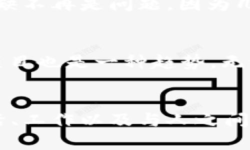   在数字时代的金融革命：深入探索CBCC央行加密货币的未来 / 
 guanjianci 央行加密货币,数字货币,金融科技 /guanjianci 

引言：数字时代的崛起
在晨雾中的城市，银色的高楼反射着初升太阳的光辉，科技的脚步正以惊人的速度向我们靠近。与此同时，一个新兴的金融工具——央行加密货币（Central Bank Digital Currency, CBCC）正在酝酿着一场金融革命。从古老的纸币到现代的电子支付，货币的形态不断演变，而央行加密货币则是这场变革的最新产物，它不仅承载了技术的创新，更将深刻影响我们的生活方式。

什么是央行加密货币？
央行加密货币，顾名思义，是由国家中央银行发行的数字货币。与传统的银行存款不同，央行的数字货币是基于区块链技术的，它具有去中心化、透明性和不可篡改的特点。想象一下，像是晨雾中的老桥，稳固而不易被冲击，这种数字货币为金融体系增添了稳定而坚实的基石。

央行加密货币的优势
在这个虚拟与现实交织的时代，央行加密货币所独有的优势吸引了越来越多的国家考虑其实施。首先，它提供了更高的交易效率。在传统银行系统中，跨境交易往往需要数天才能完成，而使用央行加密货币则可以在几秒钟内完成，从而节省时间和成本。其次，它增强了金融监管的能力。就像一双温暖的手，中央银行能够对货币流动进行有效控制，有助于打击洗钱和其他金融犯罪。

全球央行加密货币的实践
许多国家已开始在不同的阶段探索央行加密货币的可能性。例如，中国的数字人民币项目已经进入试点阶段，在一些城市已经开始广泛应用。无论是在繁忙的市场上，还是在悠闲的咖啡馆中，数字货币的使用都在渐渐改变人们的消费习惯。类似地，瑞典的e-krona和巴哈马的Sand Dollar等项目也在不断推进，仿佛是金融领域的一場全球探险，世人期待着丰厚的果实。

技术架构的挑战与未来展望
然而，央行加密货币的推进并非没有挑战。技术的复杂性、用户隐私保护、网络安全等问题都需要得到妥善处理。如同在伐木工人精心雕刻下的大树，每一刀都关系着未来的生长；我们必须确保央行加密货币在推进过程中不留下任何隐患。未来的路在于技术的不断演进和政策的完善，我们期待看到一个更加稳健、有序的金融环境。

社会影响与人文关怀
央行加密货币不仅是经济工具，它还直接影响到人们的生活。想象一下，一个偏远的小村庄，村民们通过数字货币而不是现金，能更便捷地获取医疗服务和教育资源。银行网点的稀缺不再是问题，因为几乎每个人的口袋里都能埋藏着一个世界的银行。这个现象让我们看到，金融科技带来的不仅是数字的变革，更是人文关怀的延续。

如何参与央行加密货币的浪潮
作为普通民众，我们如何才能被这场金融革命的潮流所裹挟？首先，是对金融知识的渴求和提升。了解央行加密货币的机制、运作及相关政策是入门的第一步。此外，适时参与试点项目也是一种趋势。无论是在社区中寻求信息的交流，还是在社交平台上积极参与讨论，都是非常有效的方式。正如每一颗种子都需要阳光和水，知识是我们生根发芽的源头。

结语：展望未来的金融新世界
回顾过去，货币的变革一直伴随着社会的发展，如同春天的第一缕阳光，透过浓密的云层照耀大地。而央行加密货币则带我们进入了一个崭新的时代，它无疑将影响我们未来的生活、工作以及与人之间的联系。在这条充满未知和机遇的道路上，只有那些勇敢追梦的人，才能在晨雾中找到属于自己的方向。让我们一起怀抱堪称未来的央行加密货币，与这个快速变化的时代同行吧！